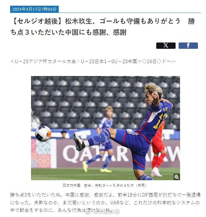 中国国奥01负日本 红牌成转折点