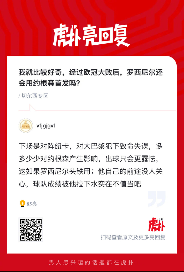欧冠惨败后，切尔西球迷